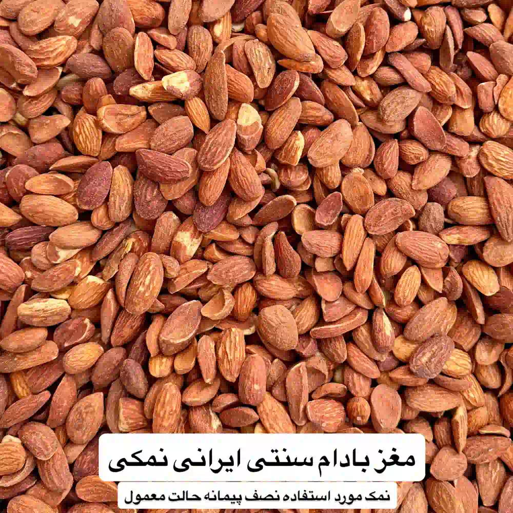 خرید و قیمت مغز بادام ایرانی